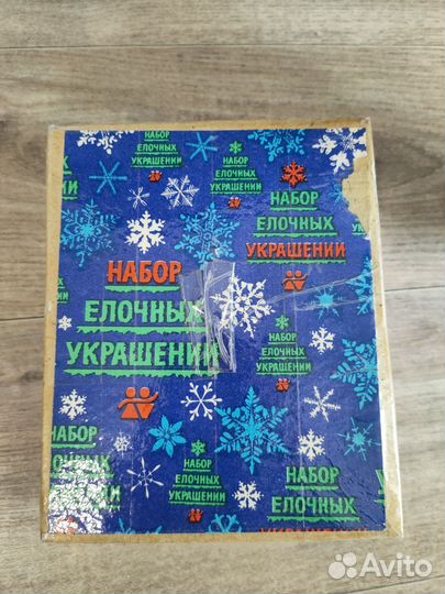 Набор елочных игрушек СССР Малютка