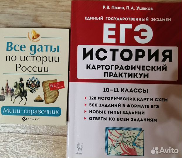 Пособия по русскому языку, истории, обществу