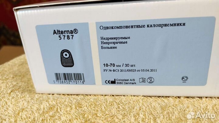 Калоприемники Coloplast Alterna 5787