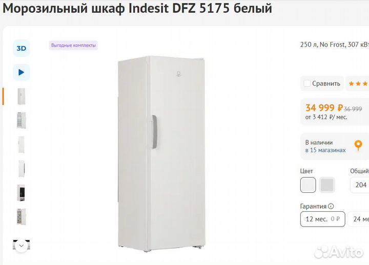 Морозильный шкаф Indesit 250л