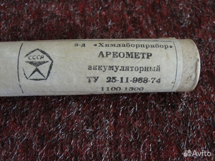 Ареометр аккумуляторный СССР