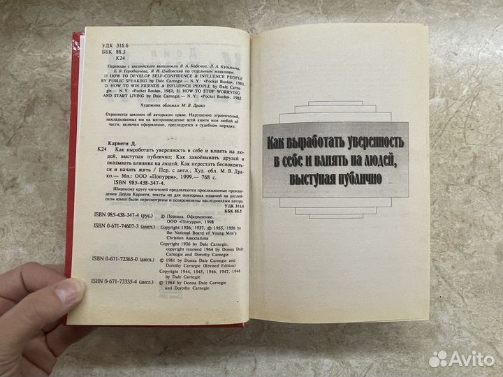 Дейл Карнеги 