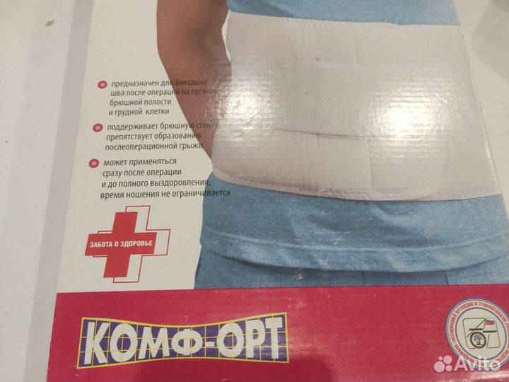 Пояс послеоперационный новый