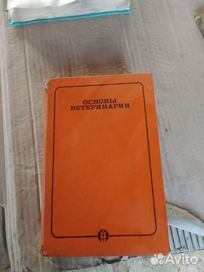 Книга основы ветеринарии