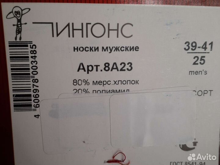 Носки мужские