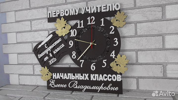 Часы Учителю