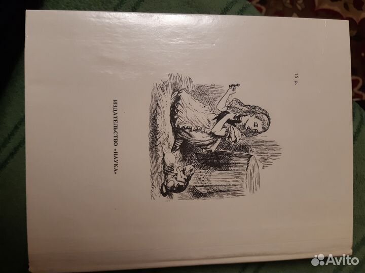 Л. Кэрролл Алиса в стране чудес Алиса в Зазеркалье