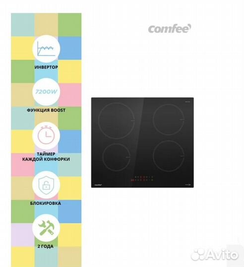 Индукционная варочная панель Comfee CIH601 (новая)