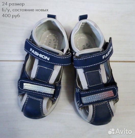 Обувь для мальчика