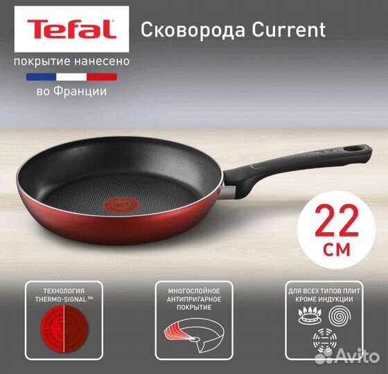 Сковорода tefal 22 см новая