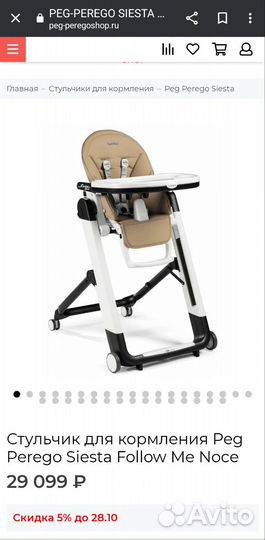 Стульчик для кормления peg perego siesta follow me