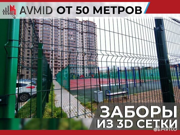 Забор 3Д сетка, 3D панель, секция ограждения