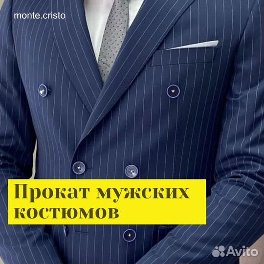 Прокат мужских костюмов и аренда смокингов