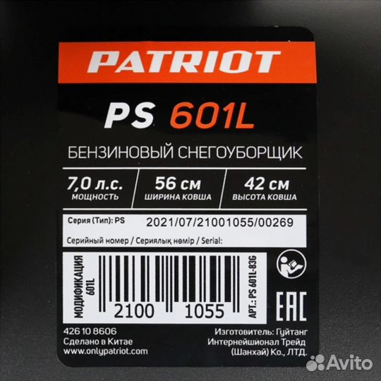 Снегоуборщик Patriot PS 601
