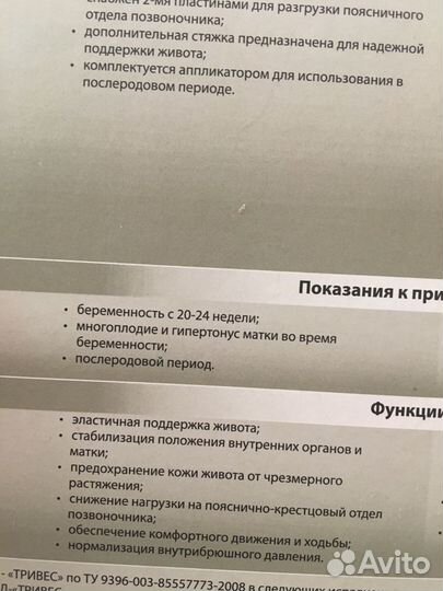 Бандаж дородовой и после