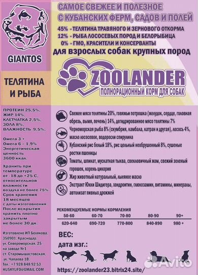 Корм для собак Зооландер