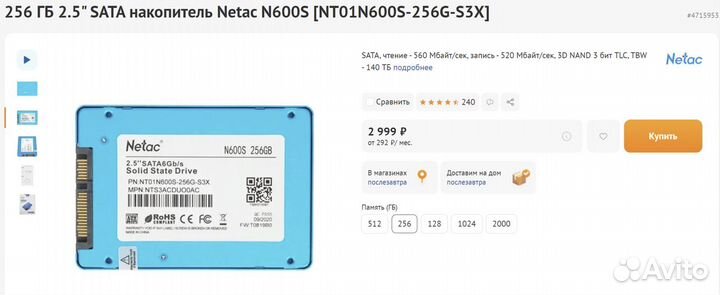 SSD Netac SATA 256 / 512 Новые