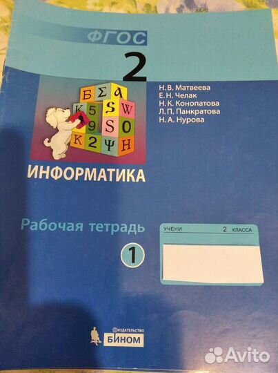 Книги учебники информатика начальной школы