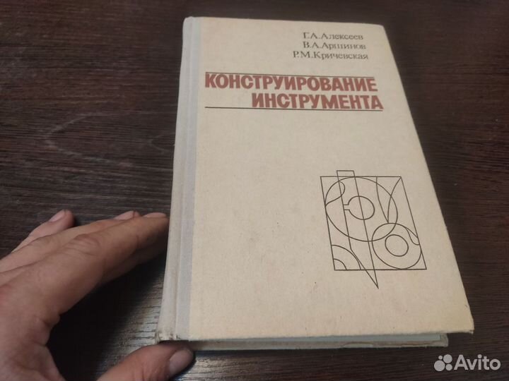 Конструирование инструмента Г. А алексеев