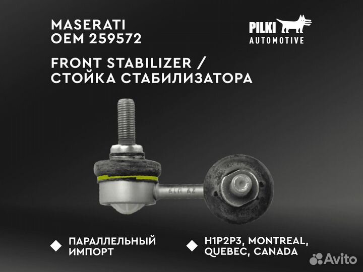 Промо Цена Стойка стабилизатора OEM 259572