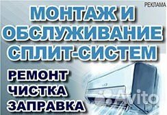 Монтаж,обслуживание сплит-систем
