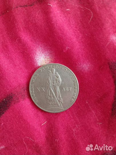 Монета 1 рубль СССР