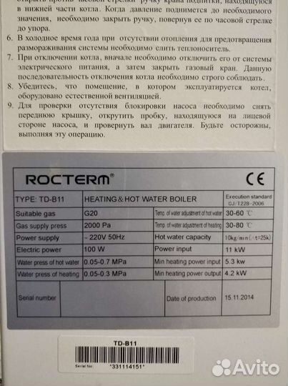 Запчасти на Газовый котел rocterm TD-B11
