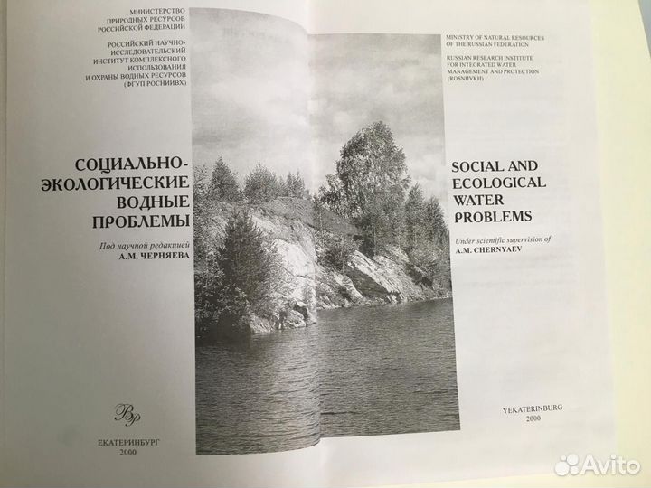 Вода России А.М.Черняева