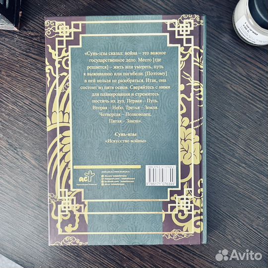 Книга Исскуство войны Сунь-Цзы