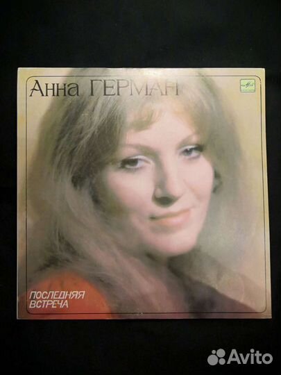 Пластинка Анна Герман 