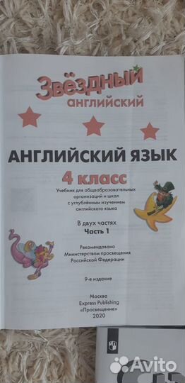 Комплект учебников Starlight 4