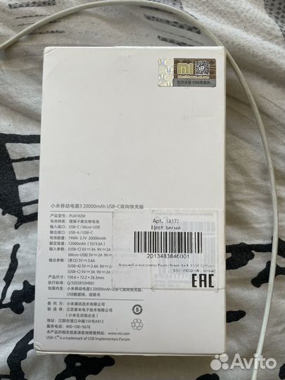 Повербанк xiaomi 20000