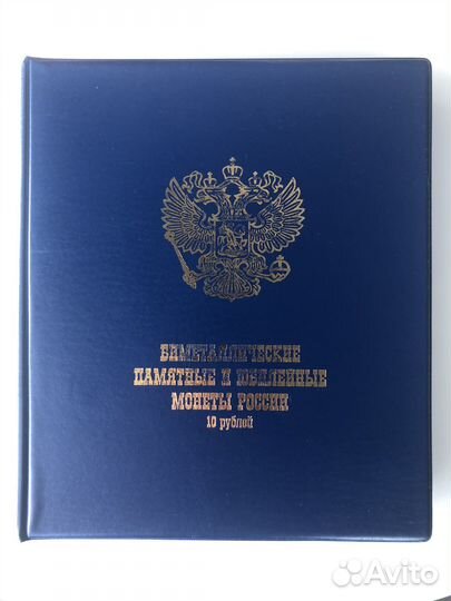 Капсульный альбом с биметаллическими монетами