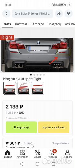 Катафот для BMW