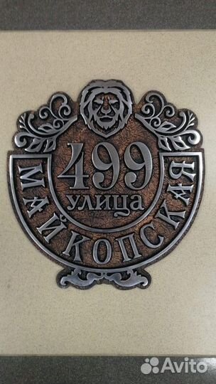 Адресные Таблички элитные