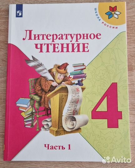 Учебники Литературное чтение 4 кл 1 и 2 ч комплект