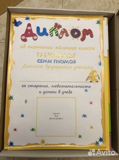 Школа семи гномов 4