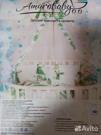 Детский комплект в кроватку