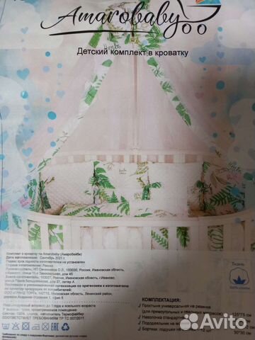 Детский комплект в кроватку