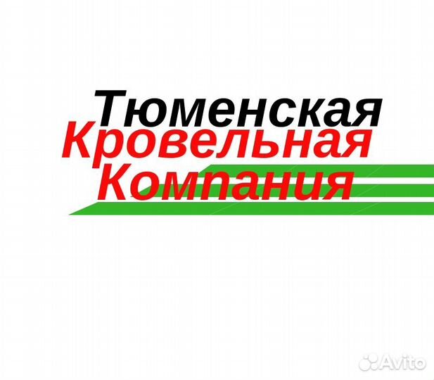 Менеджер по продажам кровельных материалов