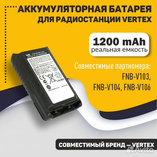 Аккумулятор Vertex VX-228 Ni-MH, 1200mAh, 7.2V