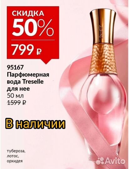 Treselle. Доставка по городу