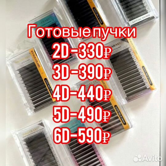 Nagaraku готовые пучки изгиб C D L M (LU) нагараку