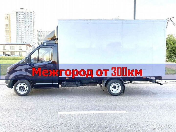 Грузоперевозки газель межгород / Военный переезд