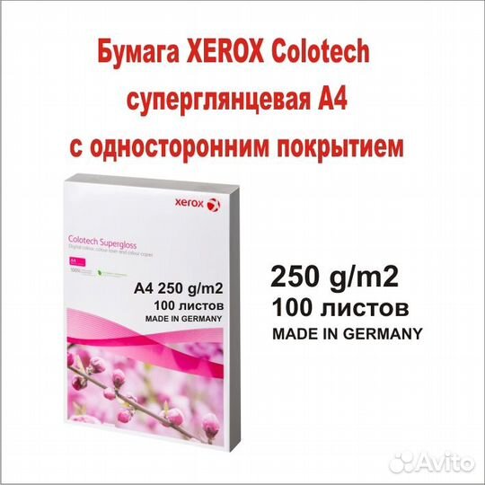 Бумага плотная xerox Colotech Supergloss, 250г