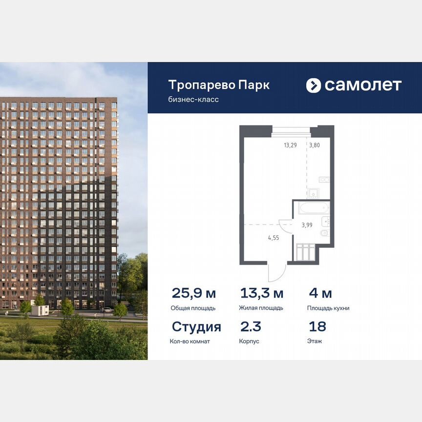 Апартаменты-студия, 25,9 м², 18/23 эт.