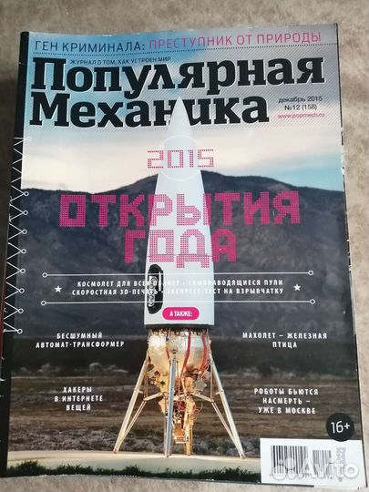 Популярная механика