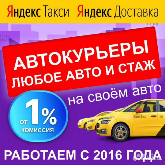Подработка Яндекс Доставка Курьер на личном авто