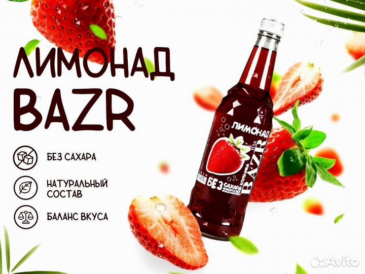 Лимонады без сахара оптом