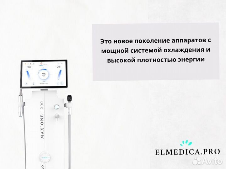 Диодный лазер ElMedica 1200w 2024 с доставкой